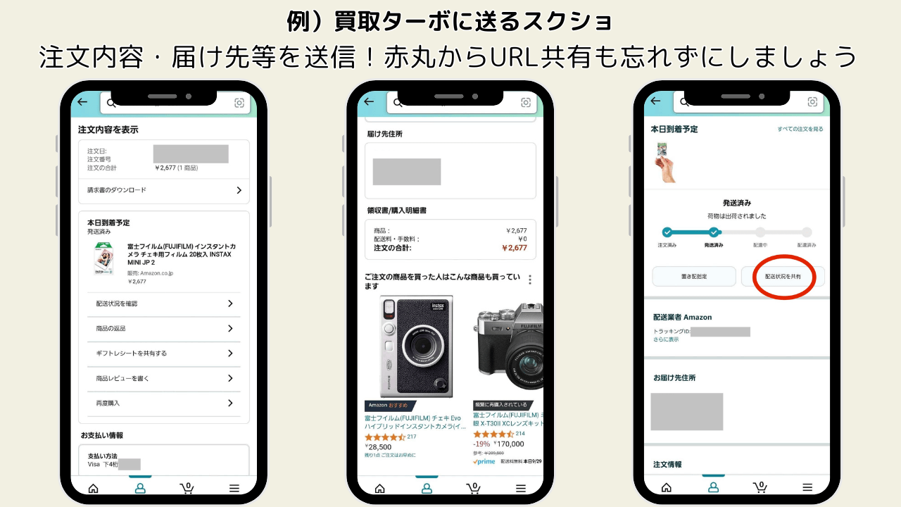 買取ターボ 申し込み 送信 スクショ例